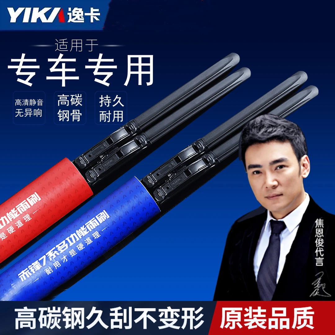 【专车专用】逸卡汽车无骨雨刷高清静音玻璃雨刮器耐用的雨刮条胶条