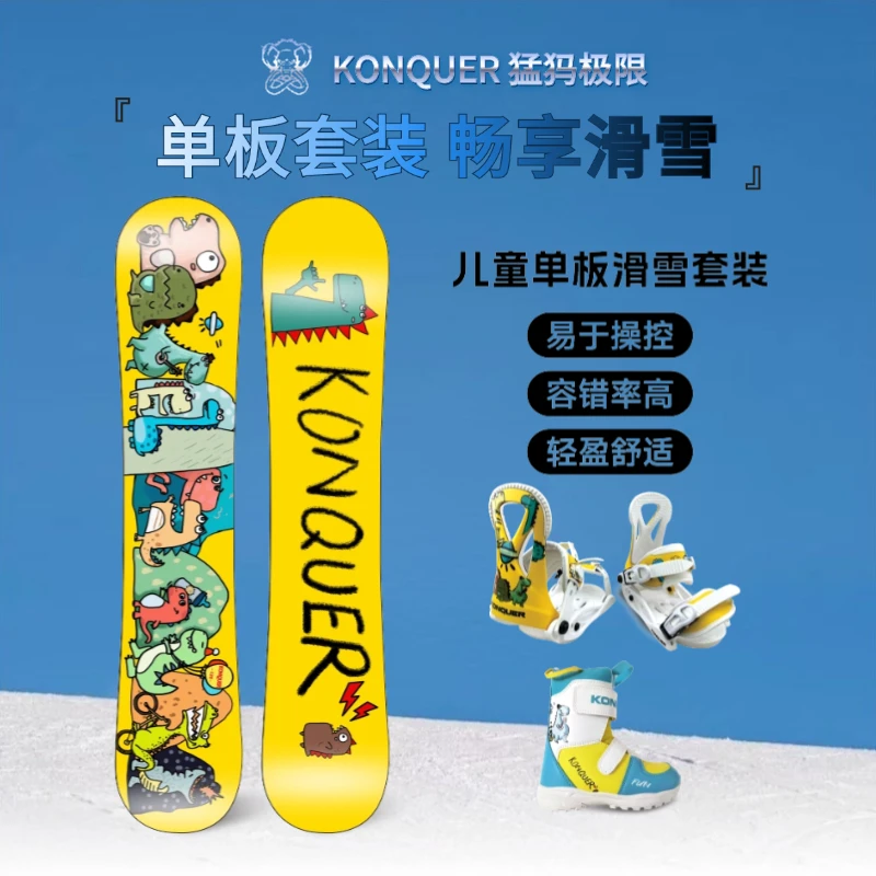 konquer猛犸极限 儿童滑雪板套装初学单板固定器雪鞋耐用滑雪套装