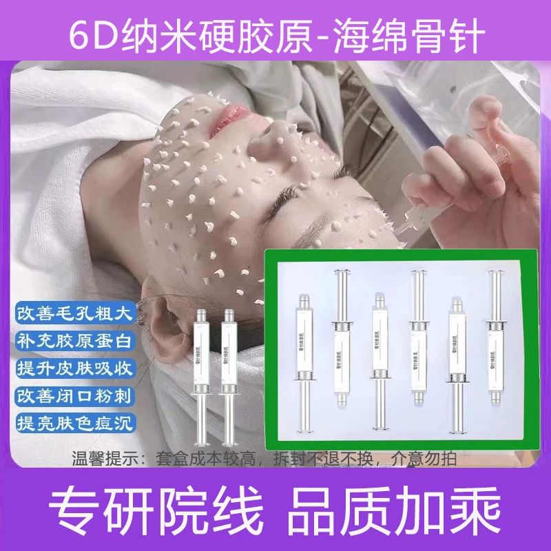 6D硬胶原海绵骨针乳霜美容院微针小绿膜微晶提亮淡印闭口粉刺痘印