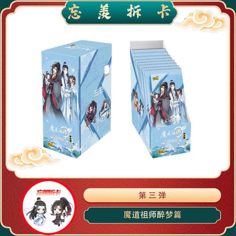 拆盒【魔道祖师·醉梦篇·第三弹】魏无羡×蓝忘机拆卡 未成年禁止下单