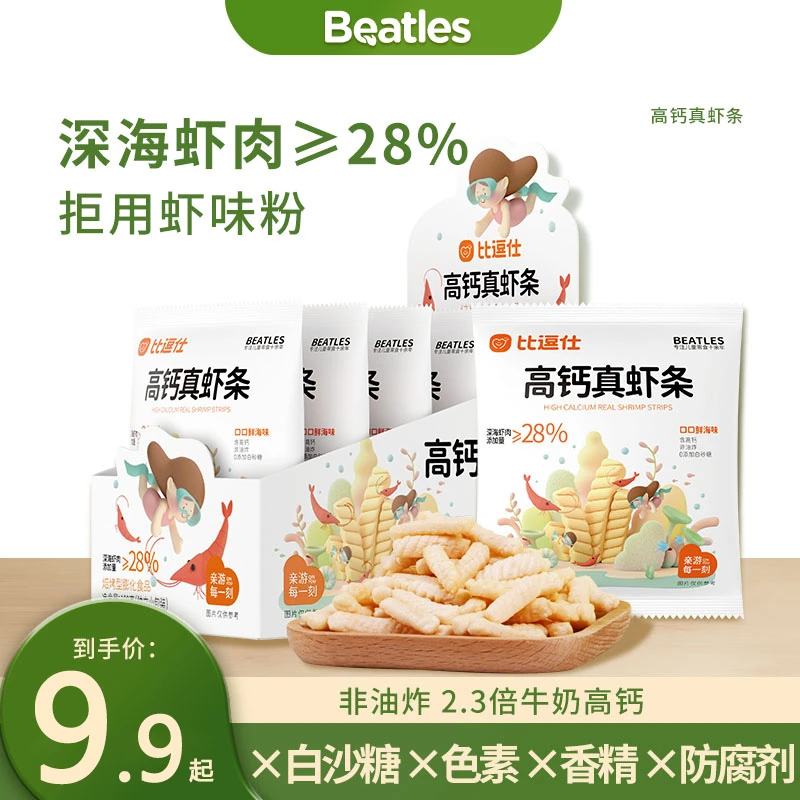 高钙真虾条非油炸无添加儿童休闲解馋小零食原味健康追剧零食