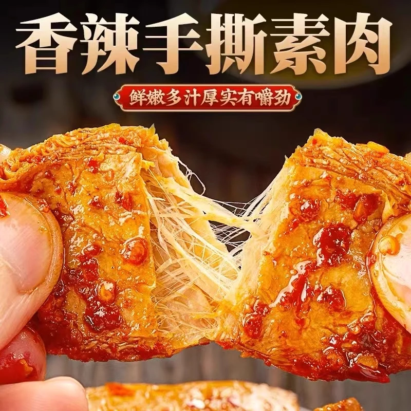 手撕素肉零食休闲食品小吃豆干辣条素牛肉素牛排解馋素食烧烤真空