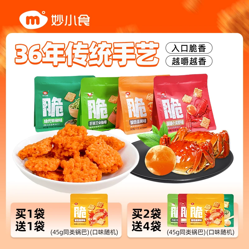 蟹黄糯米锅巴香脆麻辣追剧解馋零食蟹香蛋黄糯米锅巴整箱
