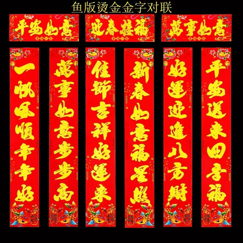 2024龙年春节烫金金字年画对联家用福字门贴新年春联年货厂家直销