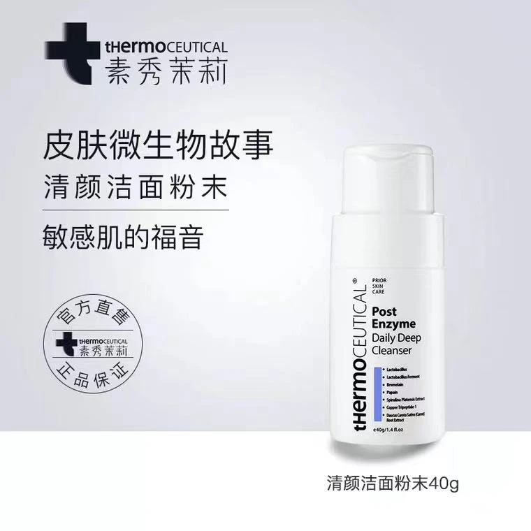 乳酸菌酵素洁颜粉