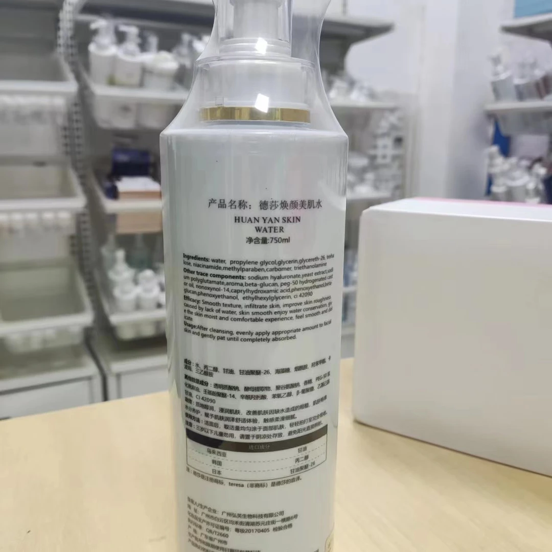 德莎 焕颜美肌水