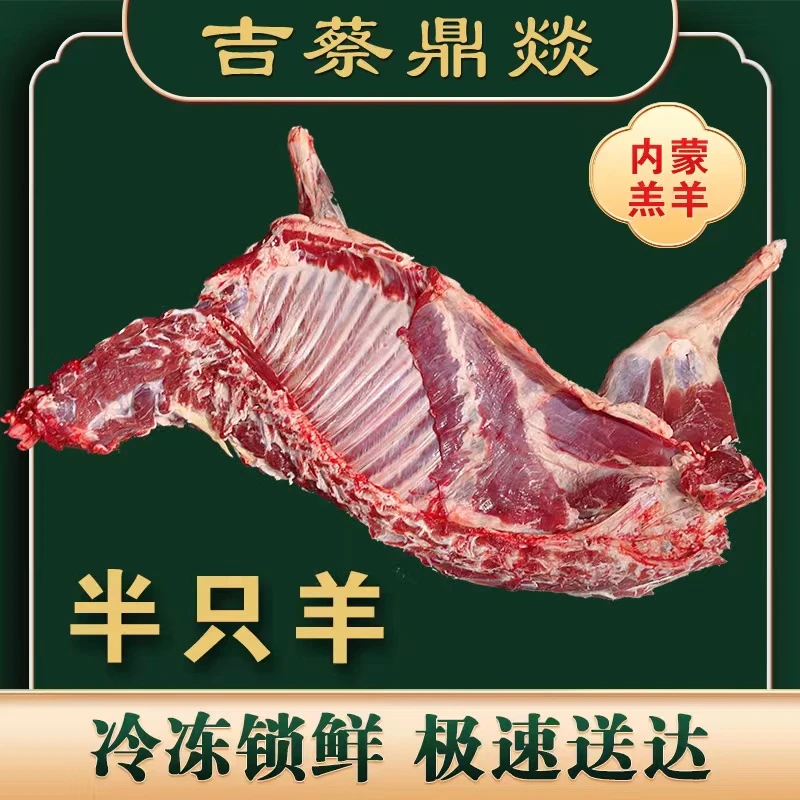 吉蔡鼎燚内蒙羔羊-半只羊-12.57斤-顺丰冷链包邮-当天屠宰羊肉