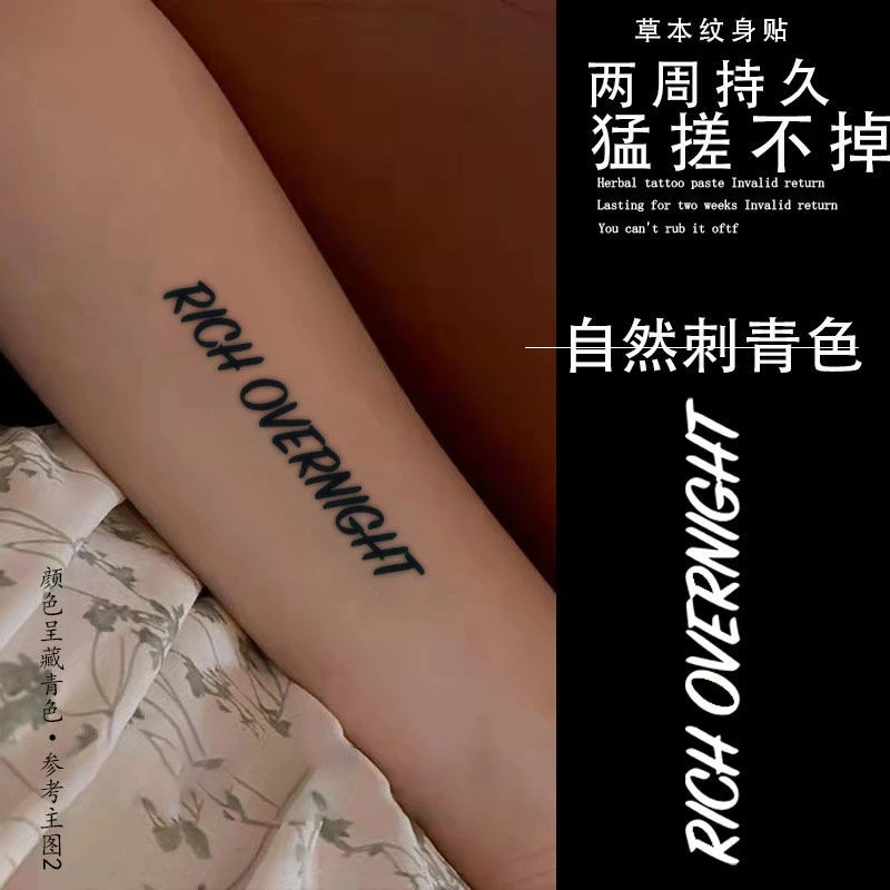 一夜暴富英语短语许愿ins风简约潮酷草本纹身贴防水持久逼真不掉