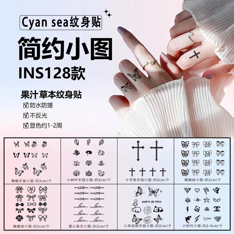 手指小图案草本纹身贴防水持久女半永久可爱蝴蝶小清新真实感潮酷