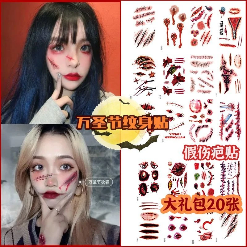 万圣节纹身贴流血假伤口丧尸疤痕缝线仿真恐怖恶作剧酒吧妆容脸贴