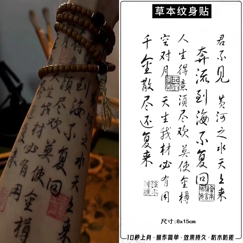 中国风诗词书法纹身贴手臂防水持久逼真个性洛阳赋仿真刺青半永久