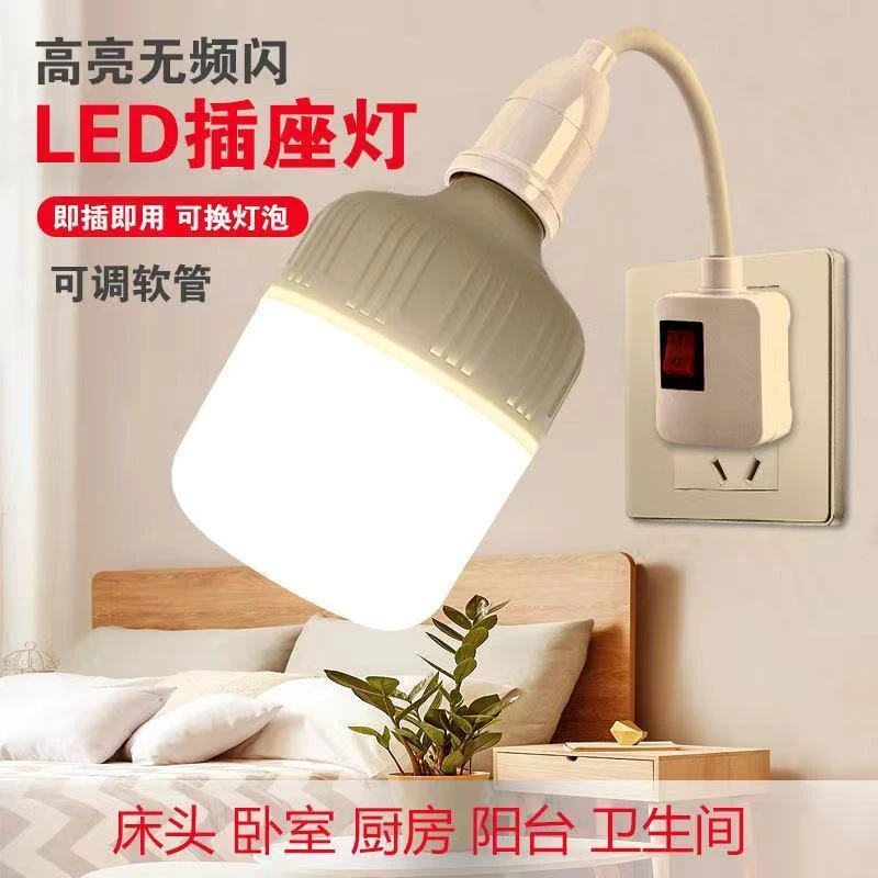 led直插式插座灯泡带开关插电卧室房间客厅墙壁插头节能照明超亮