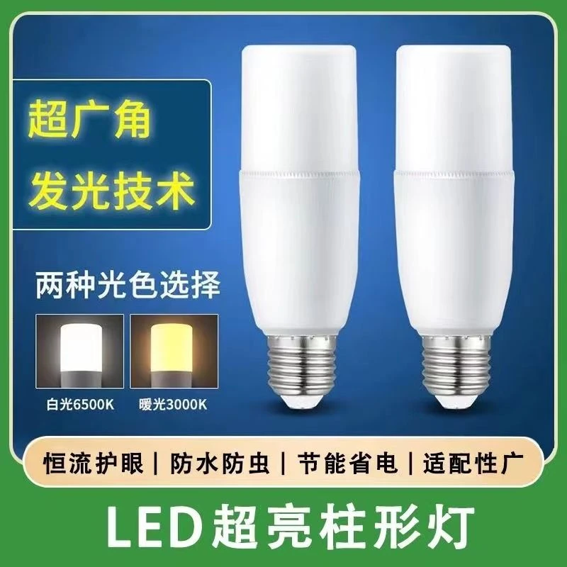led灯泡超亮节能家用E27圆柱形筒灯球泡吊灯护眼照明大螺口白光源