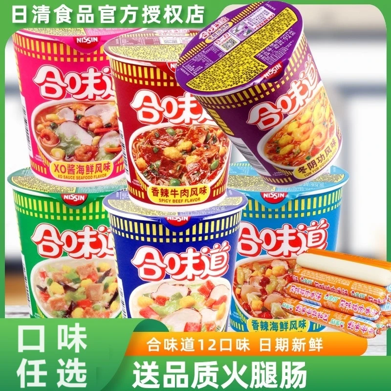 日清合味道杯面方便面日本泡面海鲜冬阴功面桶装整箱香辣猪骨混合