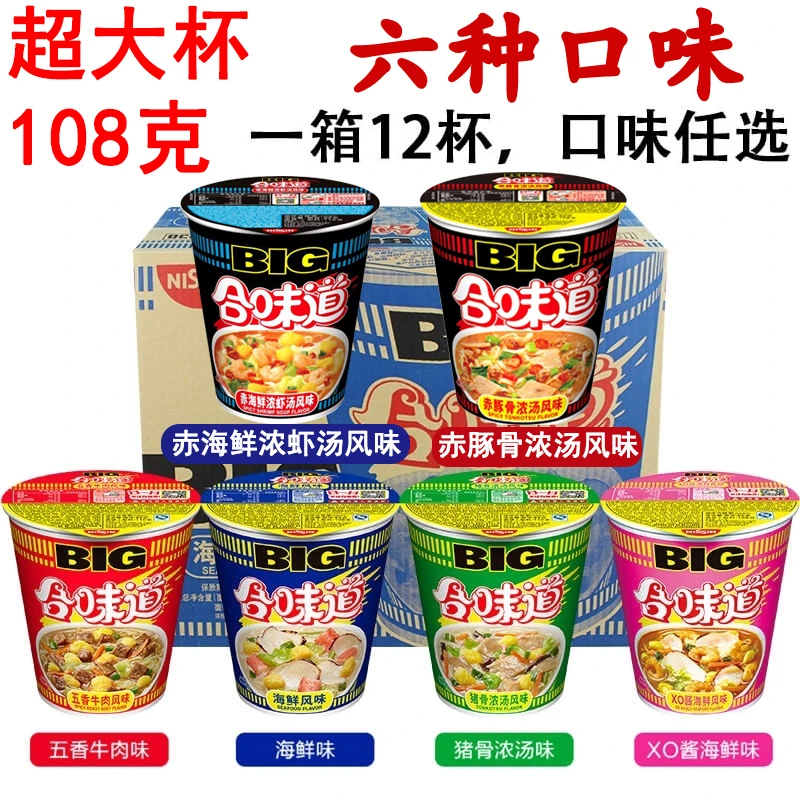 合味道 BIG大杯面整箱赤豚骨海鲜猪骨泡面夜宵速食方便面五香日清
