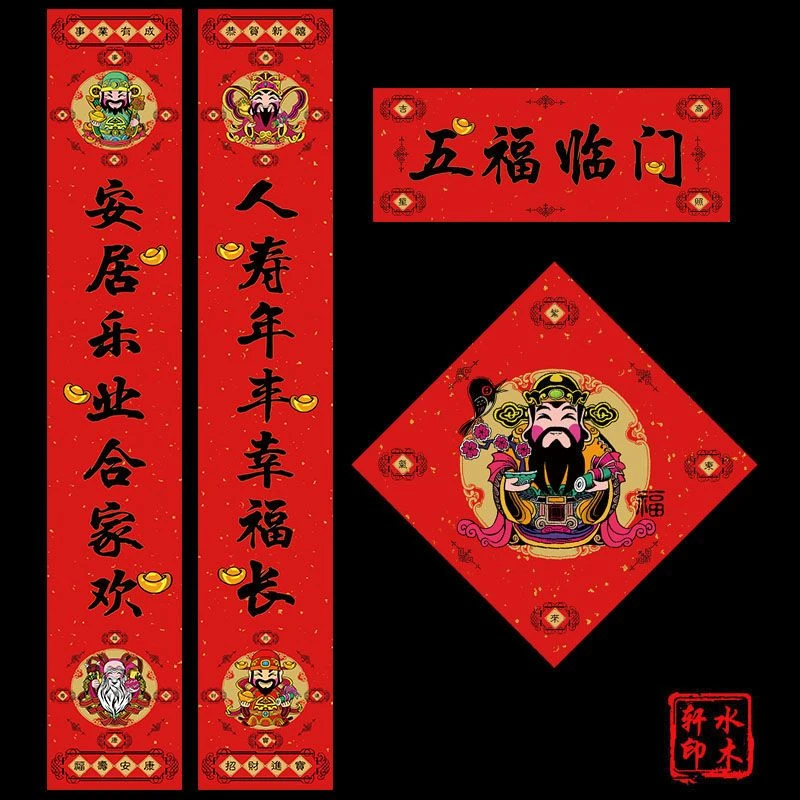 直播专属 2025新年个性春节创意小门防盗门对子福生意春节对联