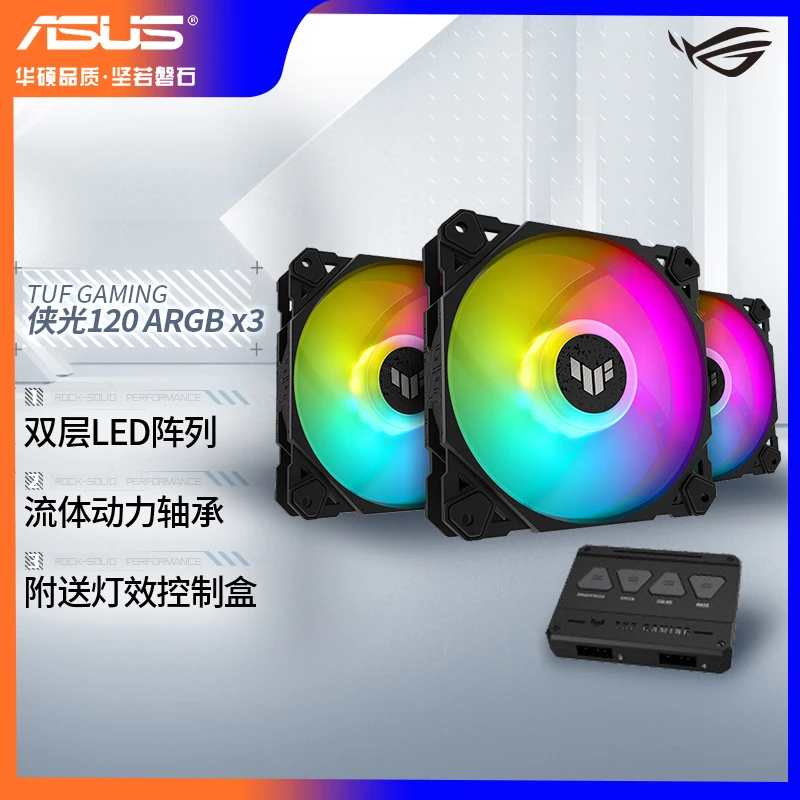 华硕TUF GAMING 侠光 TF120 ARGB炫光静音水冷风扇