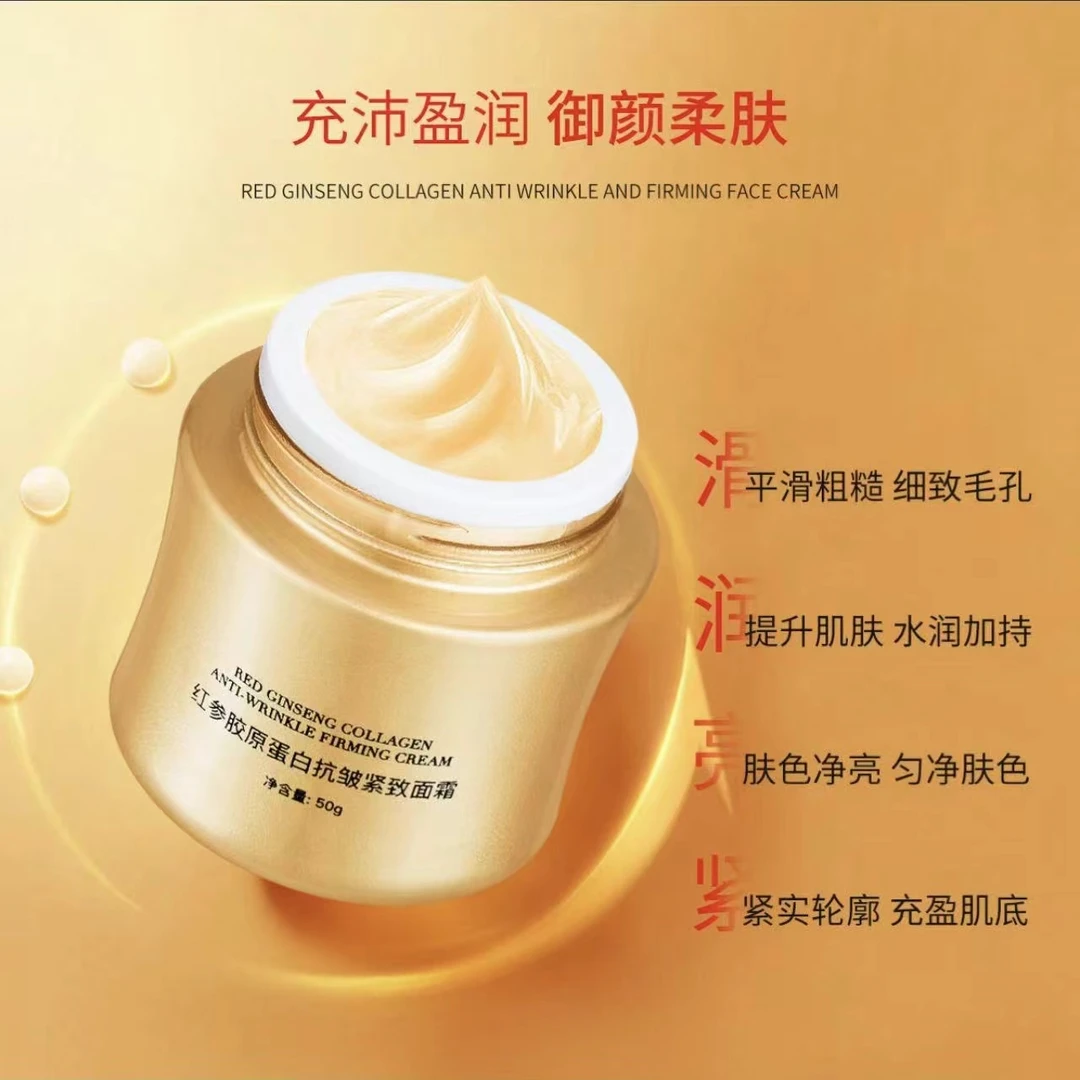 【拍一发三，草帽姐推荐】乔笙红参胶原蛋白面霜提亮肤色保湿滋润