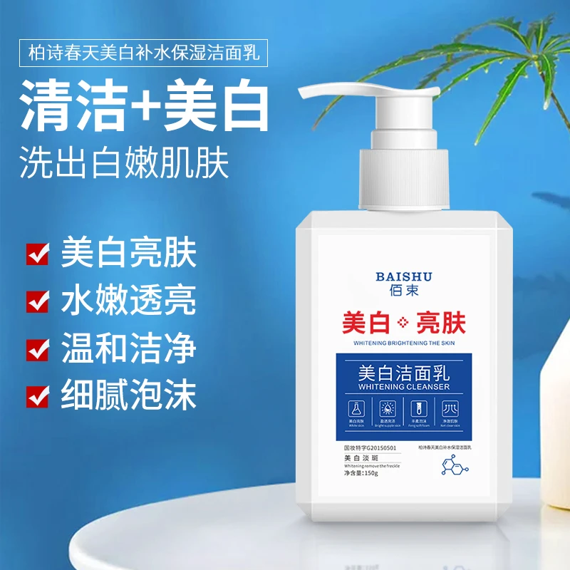 【粉丝福利】佰束春天美白洗面奶补水保湿烟酰胺男女通用
