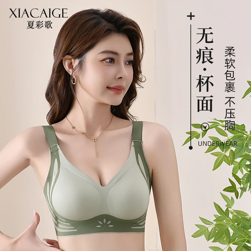 夏彩歌无痕内衣固定杯提拉内衣女文胸美背聚拢防下垂收副乳文胸女