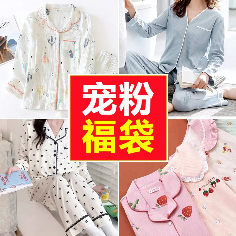 【宠粉福袋-高货】月子服哺乳产后喂奶孕妇哺乳睡衣