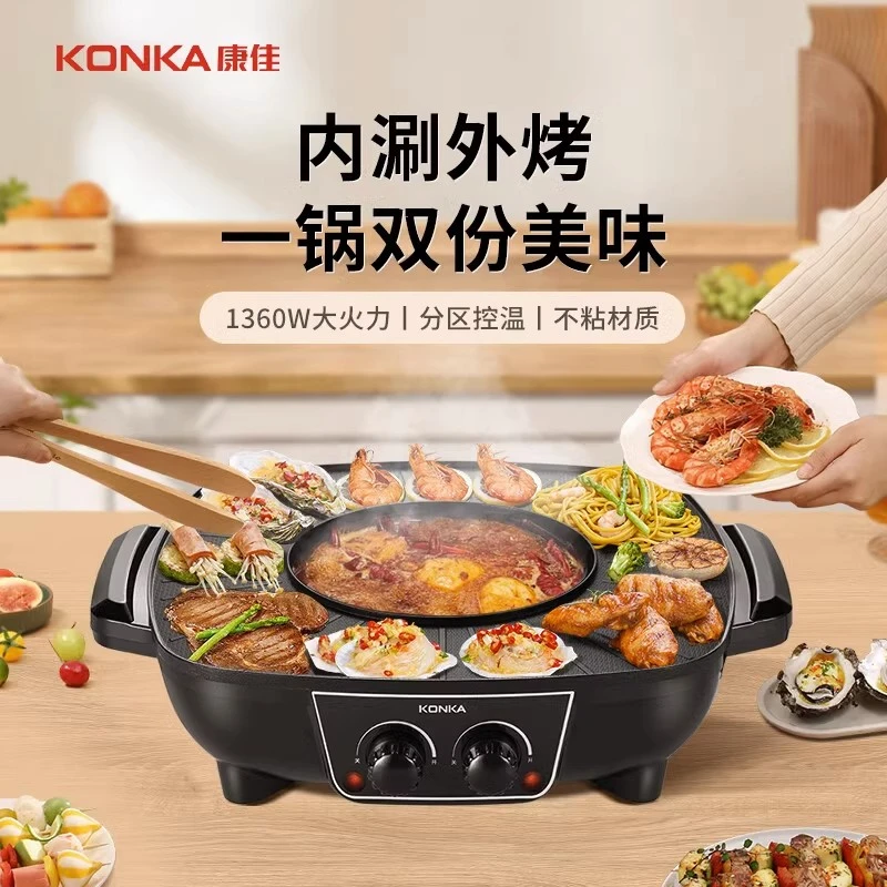 康佳烤肉锅电火锅家用涮烤一体锅电烧烤炉烤串烧烤机料理锅电烤盘