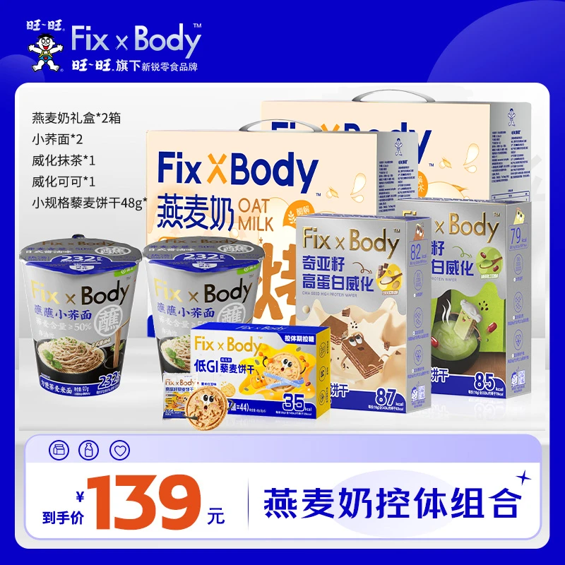 Fix XBody 【139元套餐】燕麦奶2箱小荞面威化饼干藜麦饼干组合