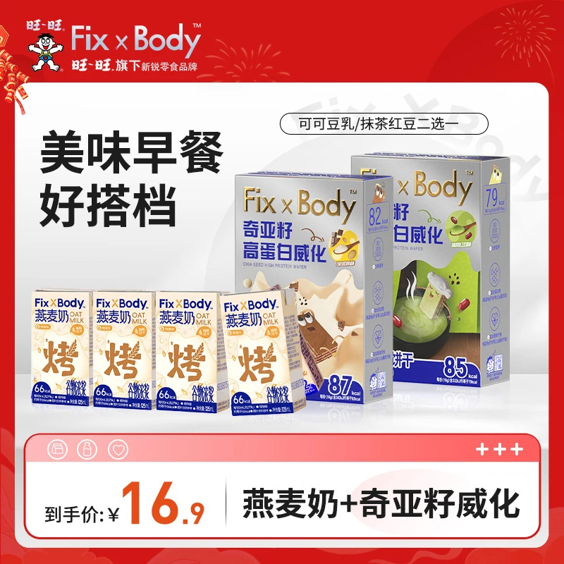 Fix XBody 早餐组合燕麦奶4盒+威化饼干1盒营养DL