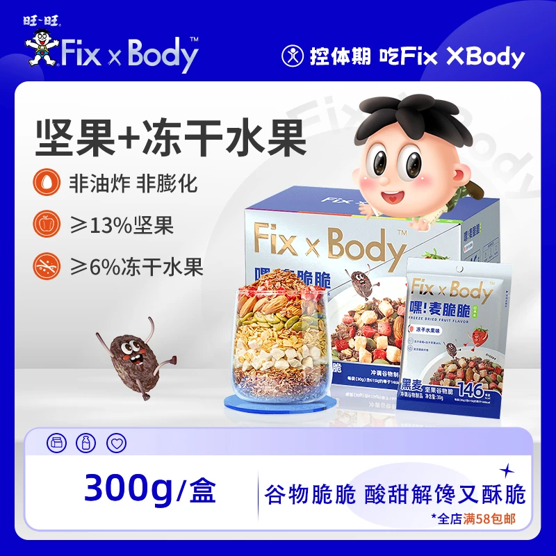 Fix XBody 烘焙坚果水果燕麦片300g/盒即食营养黑麦饱腹感HD