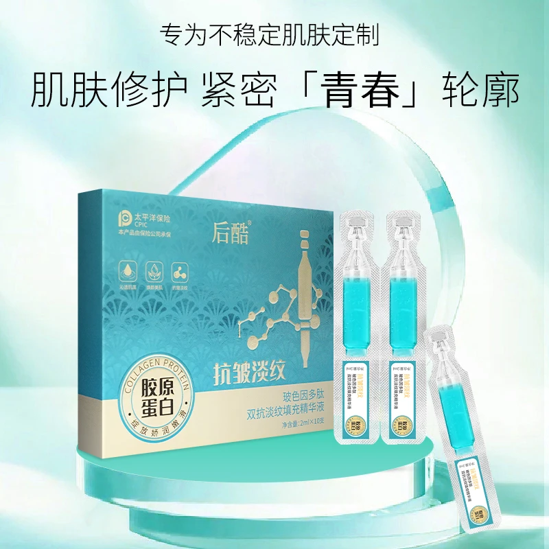 HOUKU/后酷【9.9元发4盒】玻色因多肽双抗淡纹填充精华液湿紧致次抛