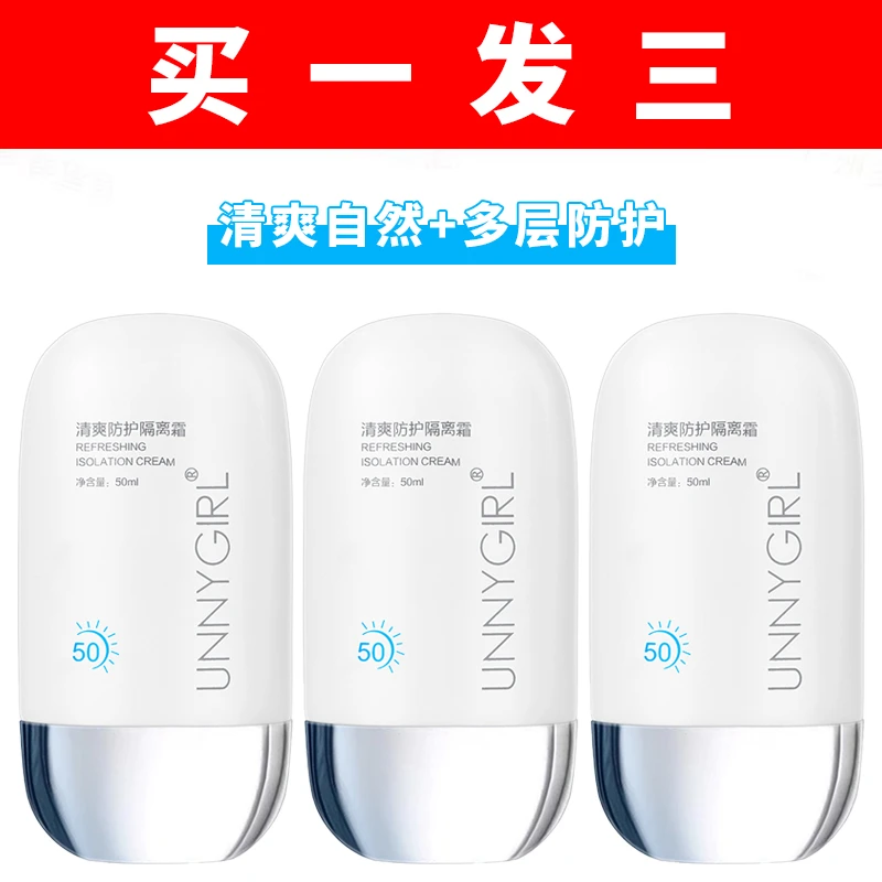 颜里【买1发3】防晒霜防嗮喷雾学生军训防紫外线防水防汗补水隔离