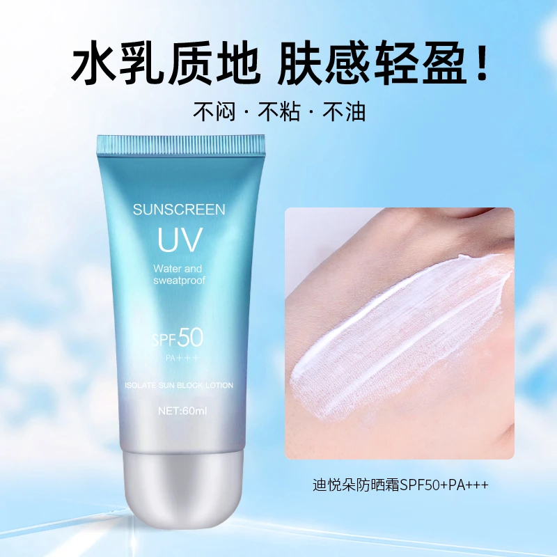 迪悦朵防晒霜spf50+隔离防晒保湿防水防紫外线