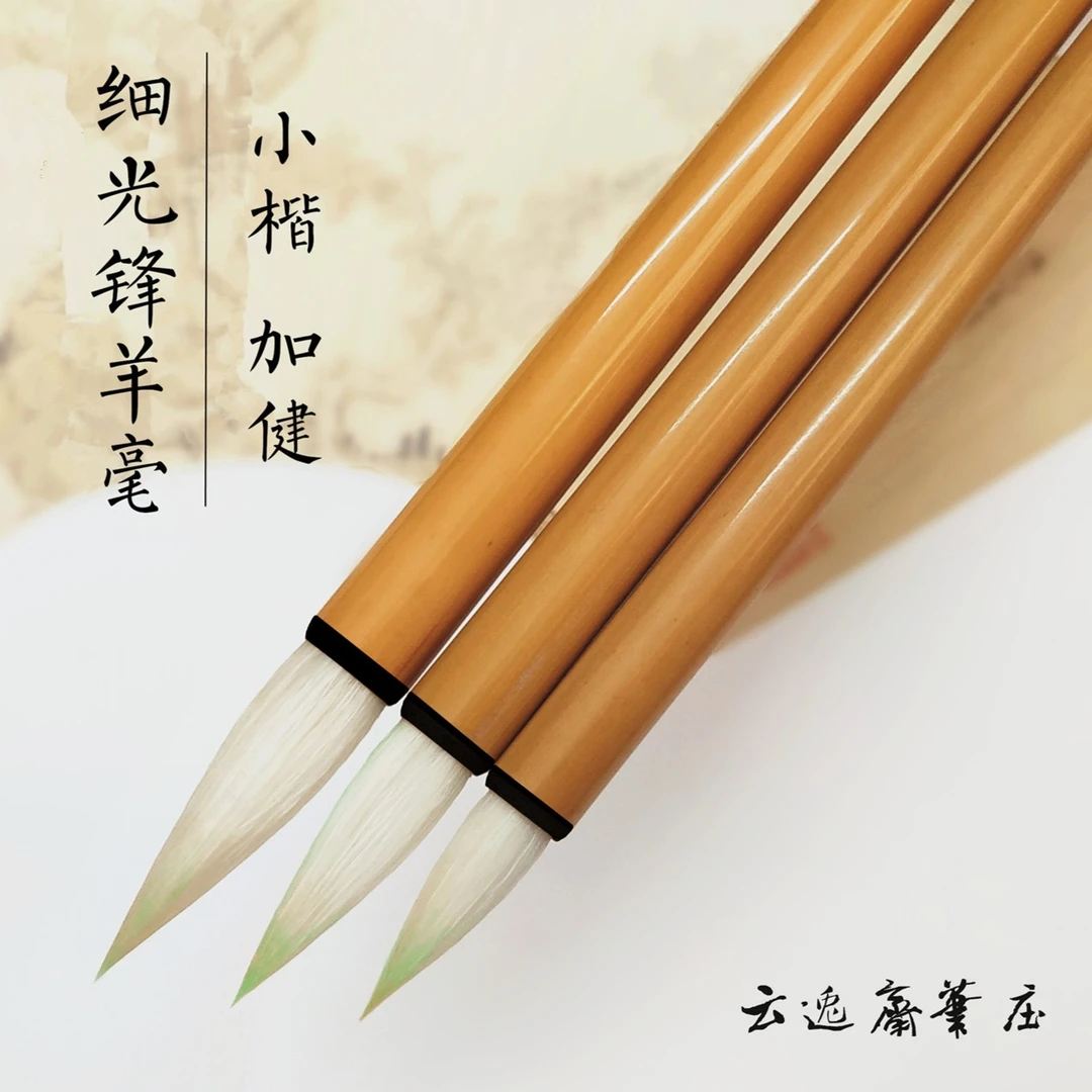 细光锋羊毫小楷抄经笔小口径小篆水彩画工笔画毛笔纯羊毫行书隶书