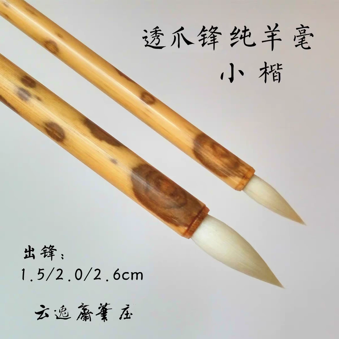 纯羊毫透爪锋羊毛蝇头小楷抄经毛笔工笔勾线美术书法手工隶书篆书