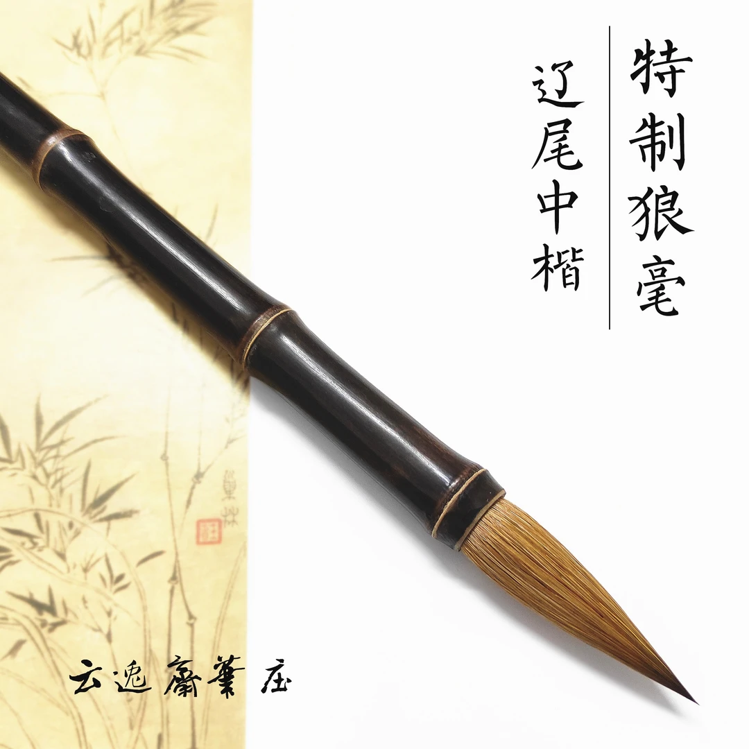 特制狼毫大兰竹中小楷毛笔行书绘画美术成人初学者书法楷书紫竹杆