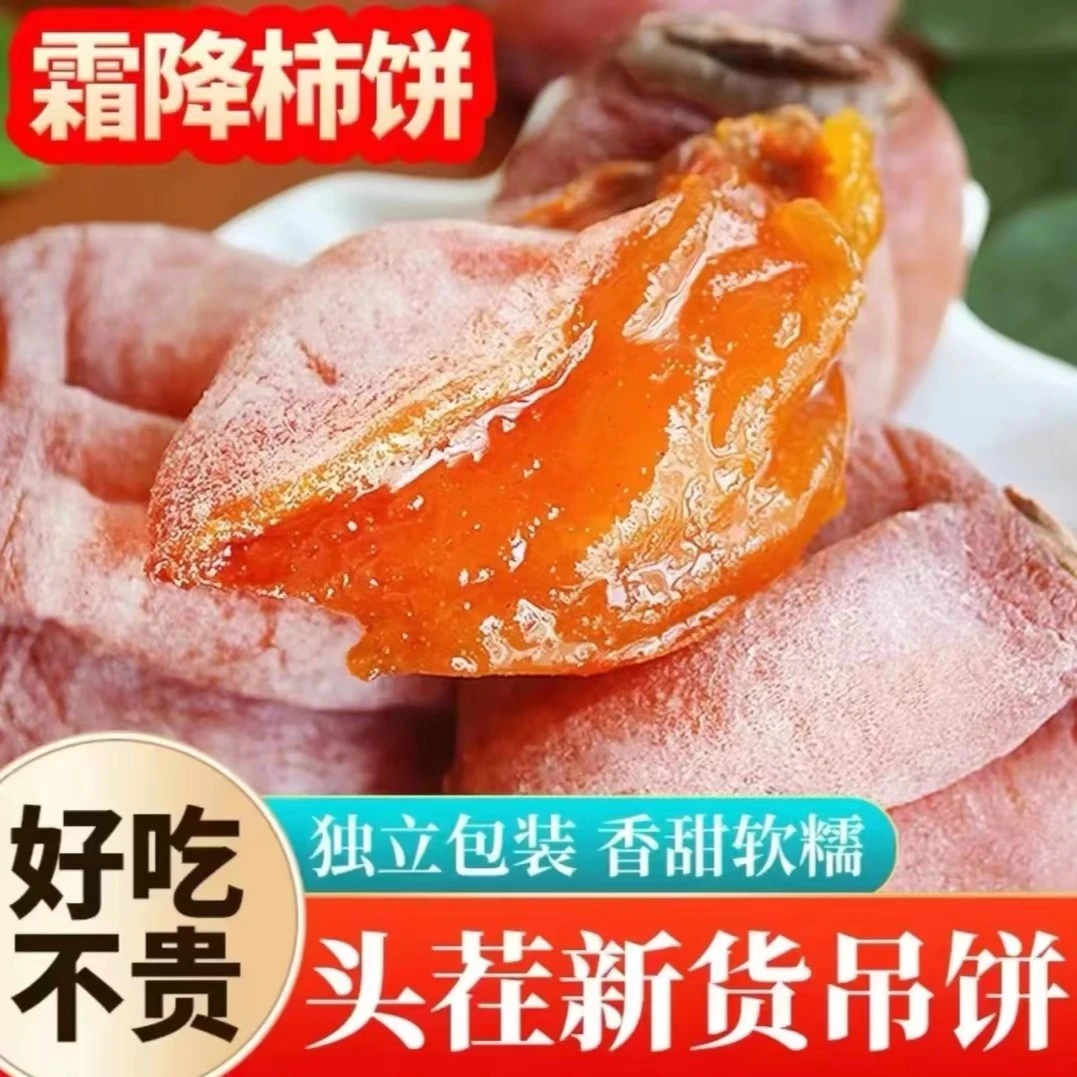 【精选独立包装】广西农家新鲜恭城柿饼圆饼流心吊柿饼香甜软糯