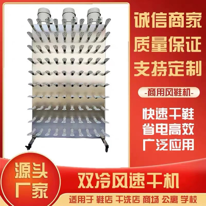 A11 商用高效干洗店烘鞋冷风机烘干快速节能全不锈钢30/50/100双