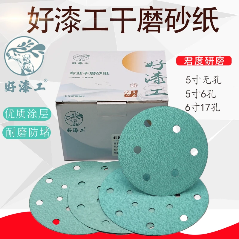 好漆工5寸6孔干磨砂纸6寸17孔圆盘气动打磨机砂纸打磨原子灰腻子