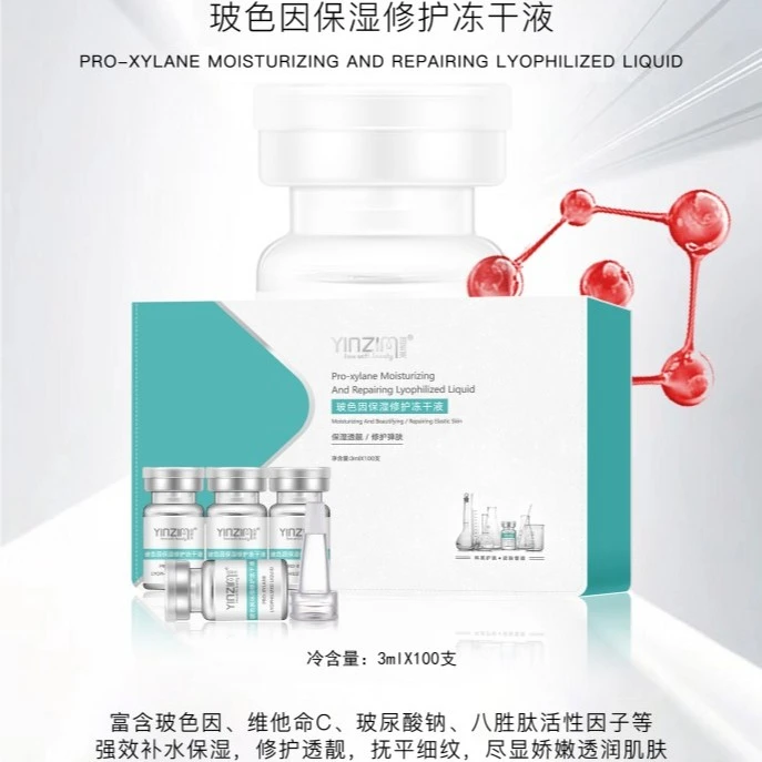 Yinzimei/茵姿美 【官方正品】玻色因保湿修护冻干液