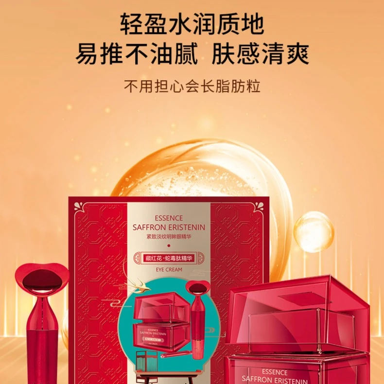 佩兰诗【官方正品-当天发货】藏红花 蛇毒肽抗皱眼霜修护 精选