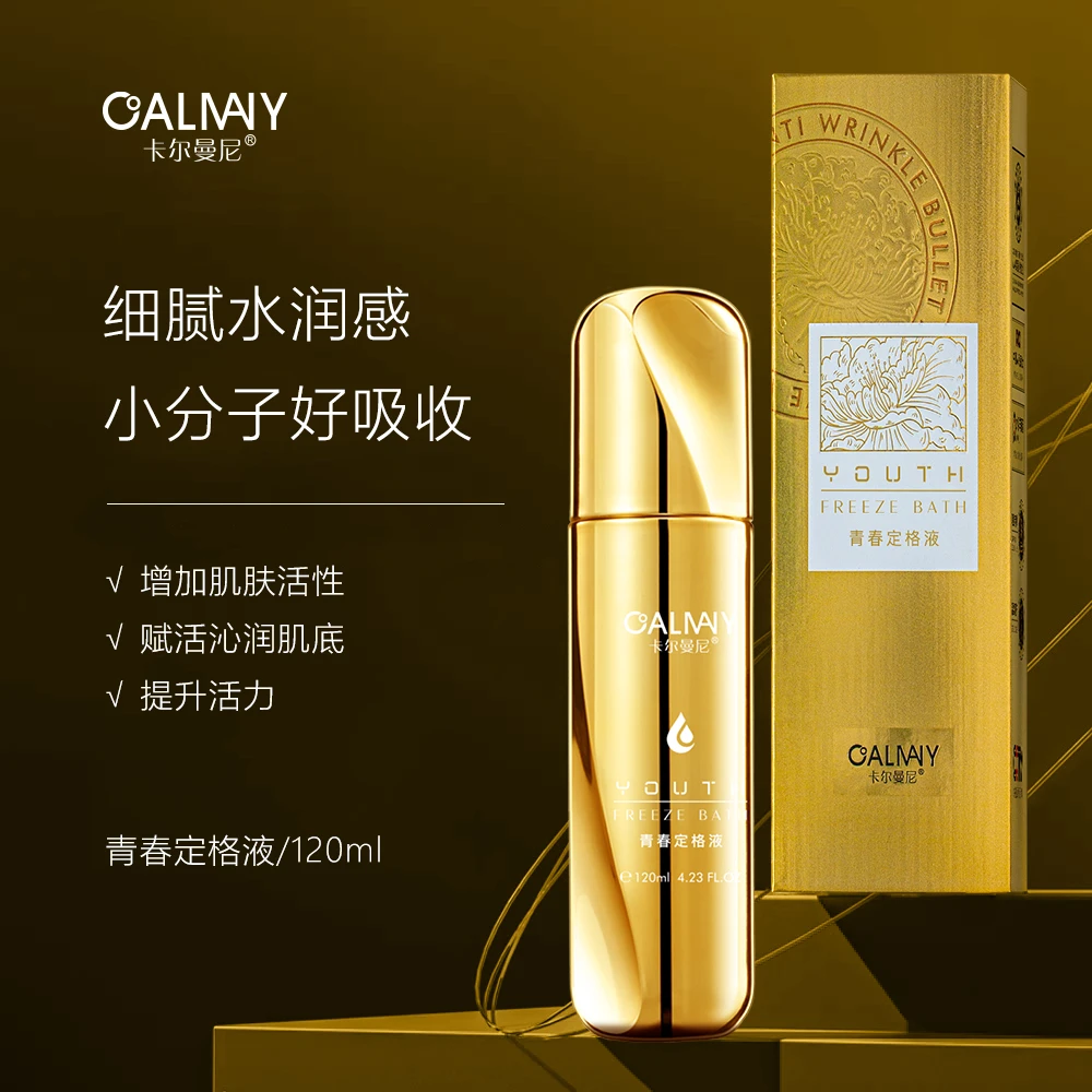 【童颜喷-官方正品】卡尔曼尼青春定格液喷雾 黄