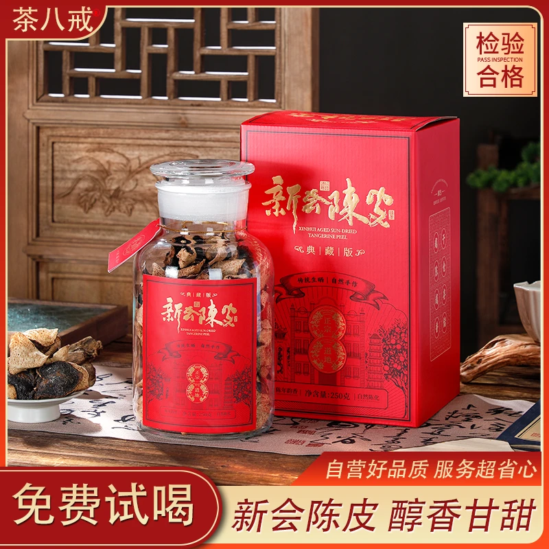 茶八戒正宗新会陈皮干仓十年精选梅江原产区10年自然陈化玻璃罐装