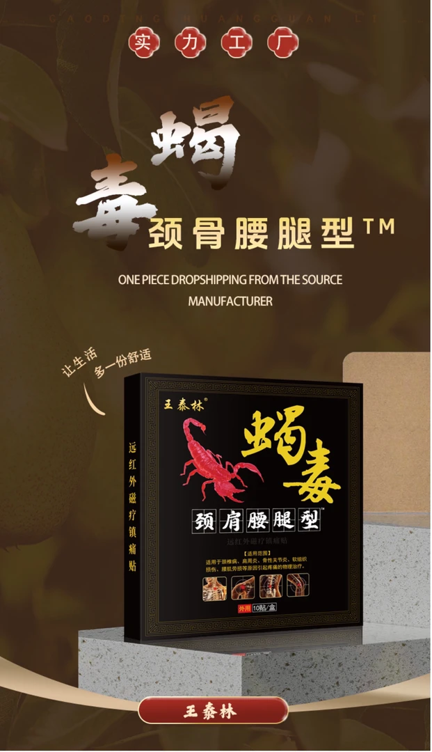 秘制蝎毒阵痛膏拍一发八