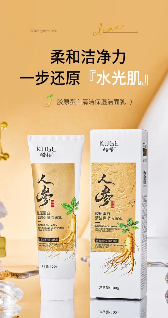 胶原蛋白人参洗面奶拍一发五