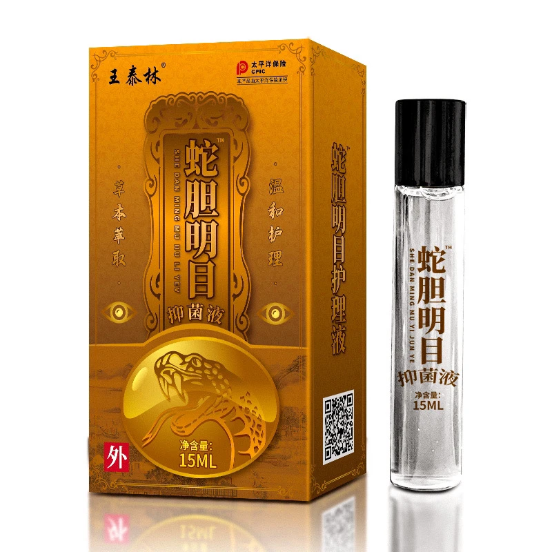 蛇胆明目滚珠精华