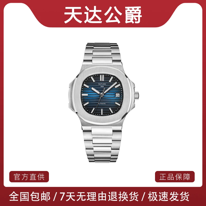 【官方正品】Day To duke/天达公爵男款鹦鹉螺系列全自动机械手表