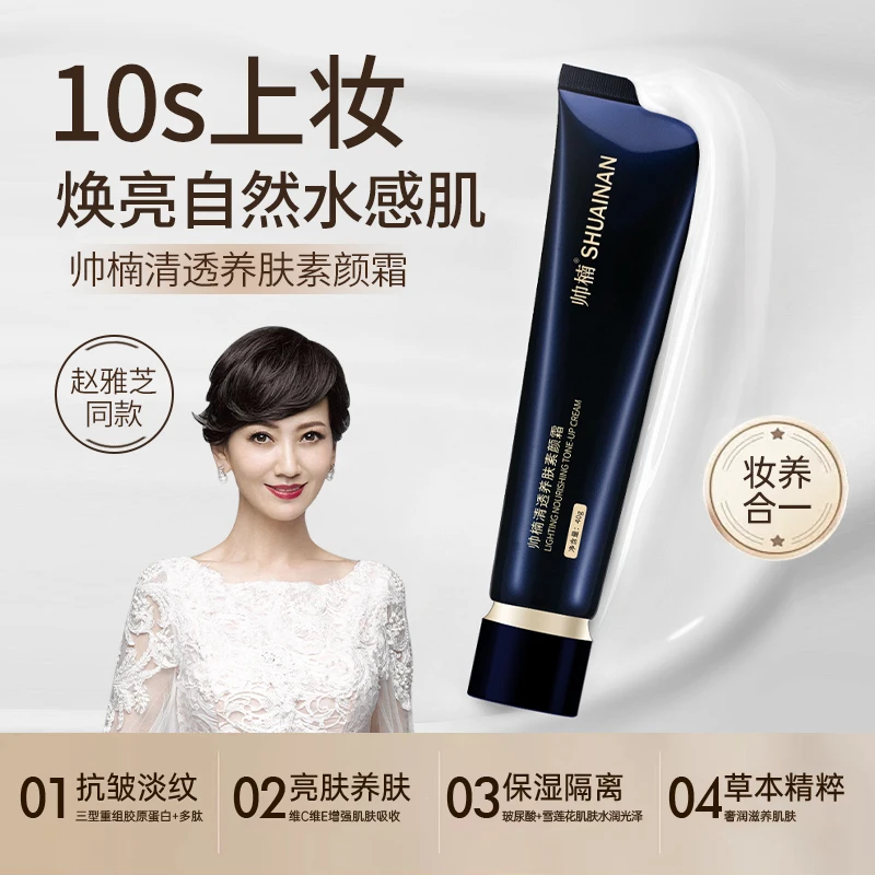 帅楠三重胶原蛋白素颜霜提亮肤色遮瑕隔离滋润养肤#薄荷曼波L-ZL