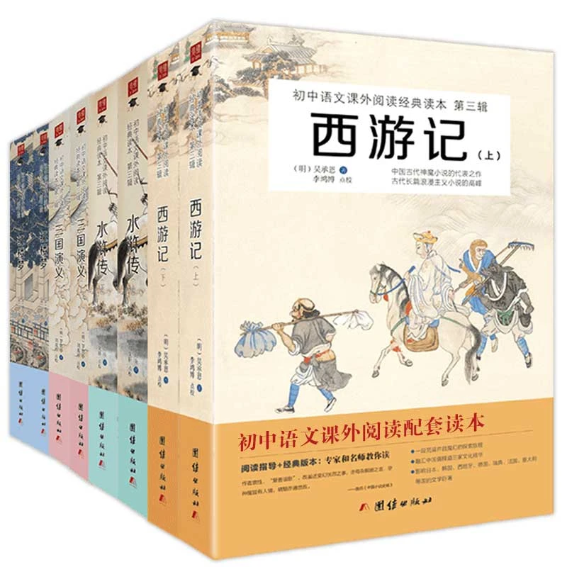 【声调图书】新课标8本-四大名著（全8册)