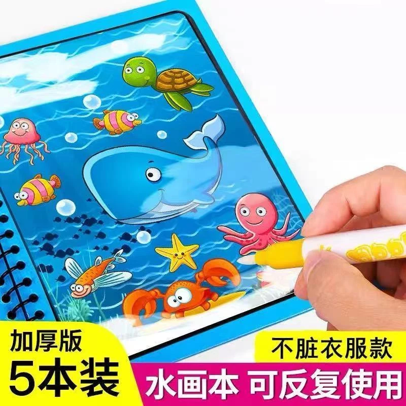 儿童神奇水画本反复涂鸦涂色幼儿园魔法清水绘画册益智彩色画画本