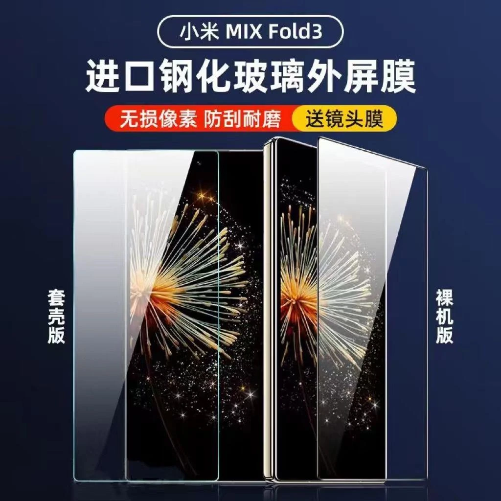 适用小米mixfold3钢化膜mixfold3防偷窥手机膜缩小版不顶壳凯夫拉